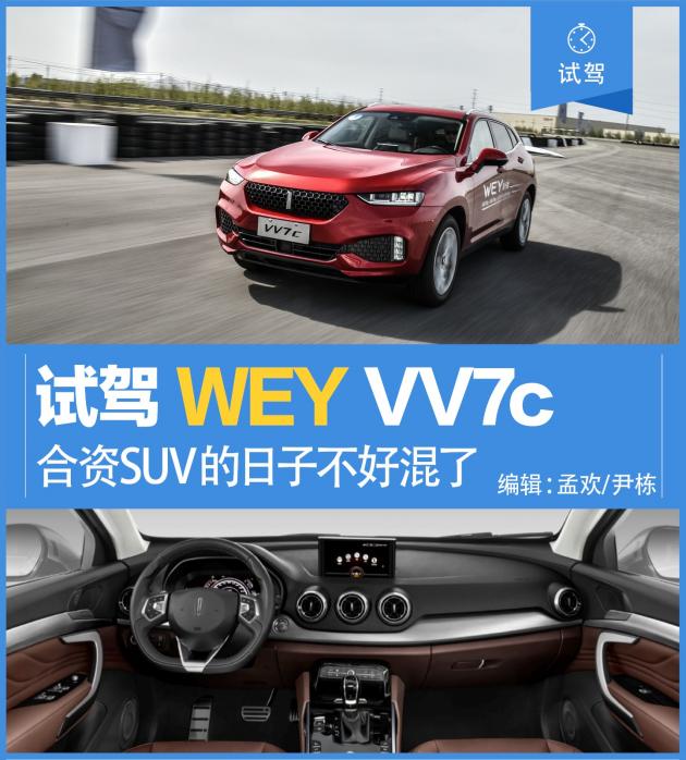 19款weyvv7豪华版试驾车好吗,2020款weyvv7越野试驾