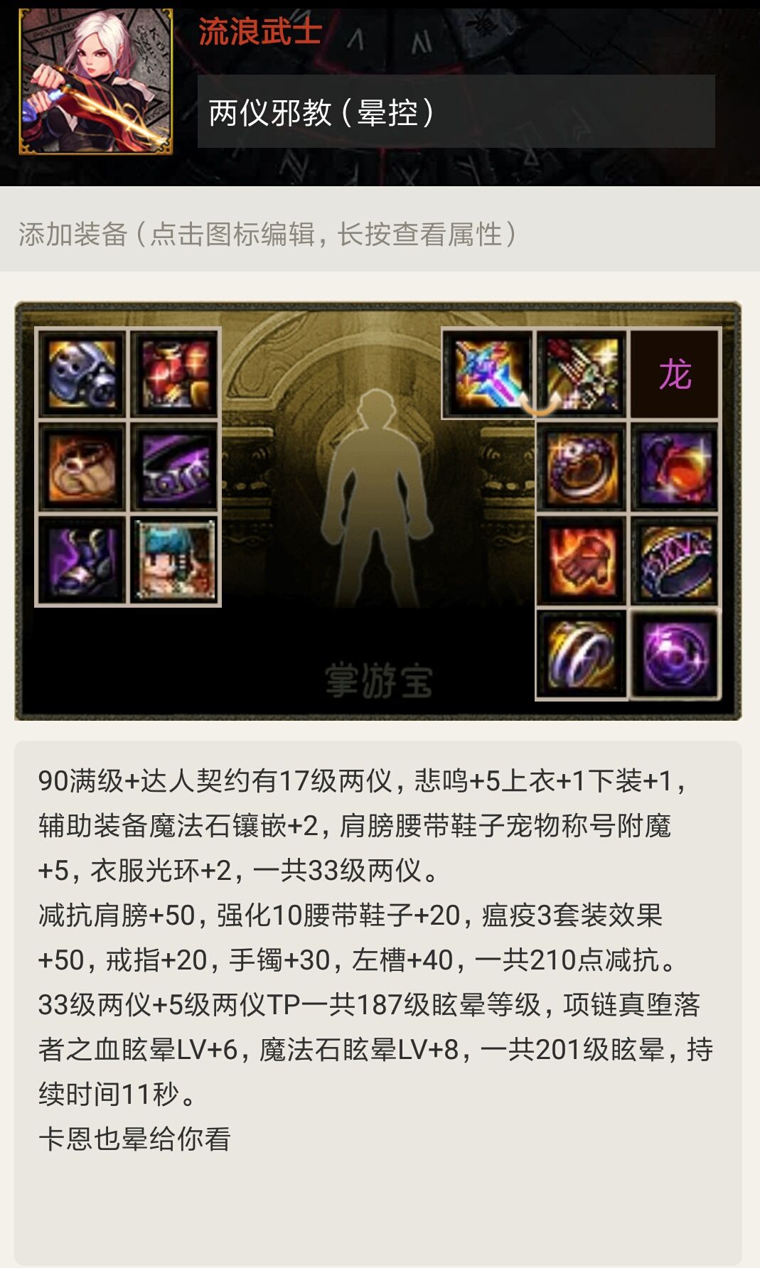 dnf剑豪90版本输出加点,dnf110版本剑豪攻速流怎么搭配