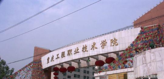 重庆国家级重点工作学校,重庆市国家示范性专科