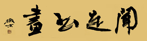 圣教序笔触,圣教序最佳临写方法