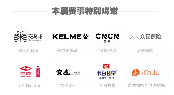 SHIFA2017第二轮战况升级，美团点评狂轰11球完虐对手