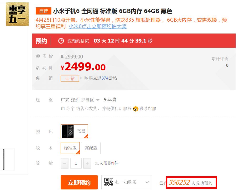 200多万人抢8万台小米6，但黄牛有现货不过要价2999元