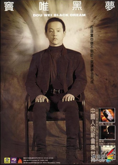 窦唯黑梦专辑架子鼓,窦唯黑梦磁带专辑图文