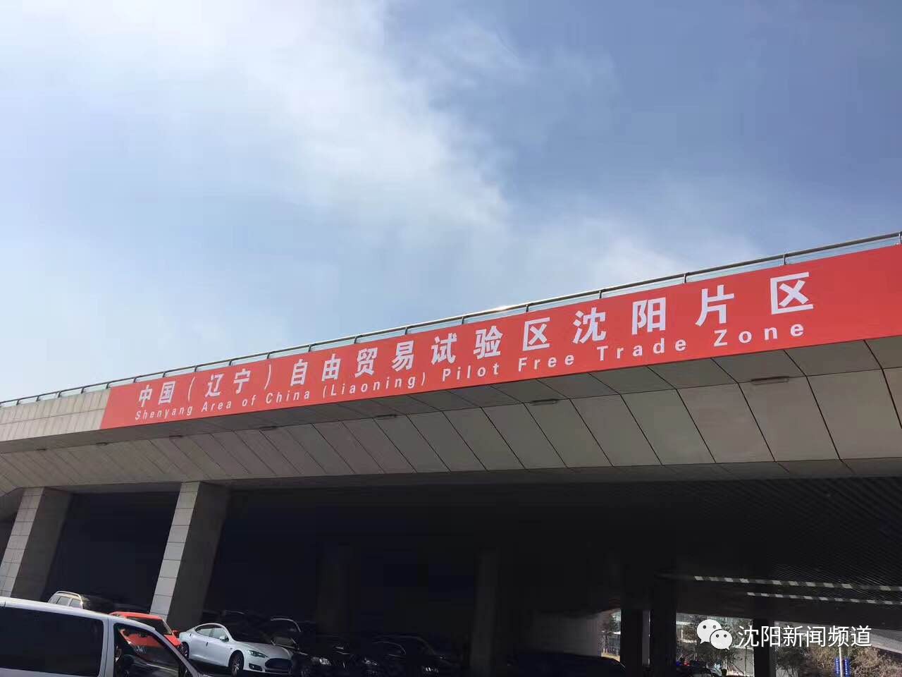 沈阳自贸区跨境电商企业,沈阳自贸区进口商品