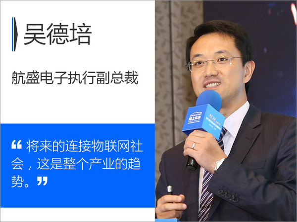 *德吴**培：航盛三领域布局目标与国际同步