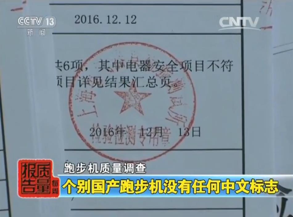 跑步机抽检视频,跑步机质量有问题怎么投诉