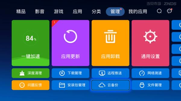 天猫魔盒备份软件攻略，当贝市场教你一键备份