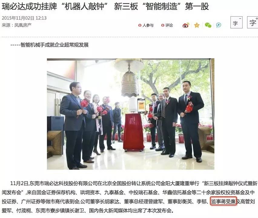 瑞立达内部人士回应热门：“超萌四胞胎”父亲即辞职监事蒋受廉