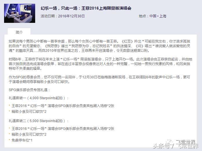 喜达屋会员待遇,喜达屋钛金会员