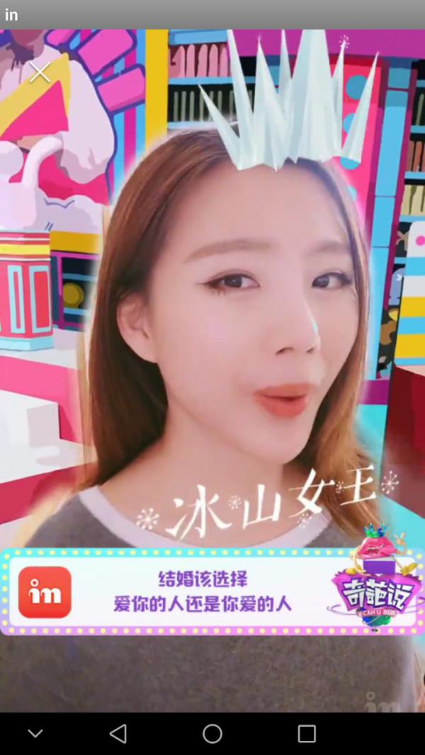 Inapp打造AR奇葩说，引领视觉化社交迈入下一站？