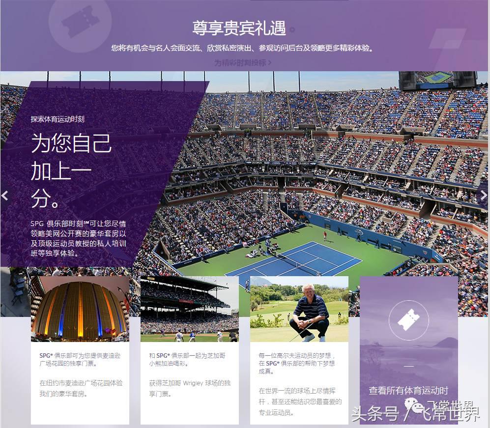 喜达屋会员待遇,喜达屋钛金会员