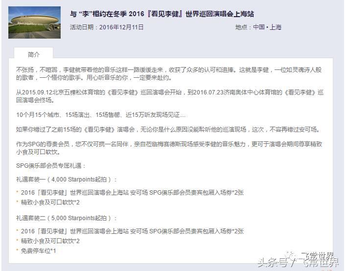 喜达屋会员待遇,喜达屋钛金会员