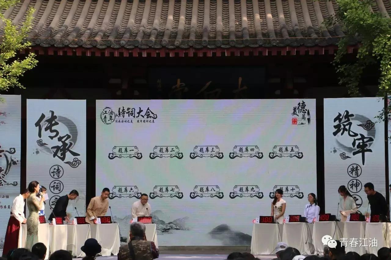号外号外！“江油青年诗词大会”擂主决出！赶快戳进来看