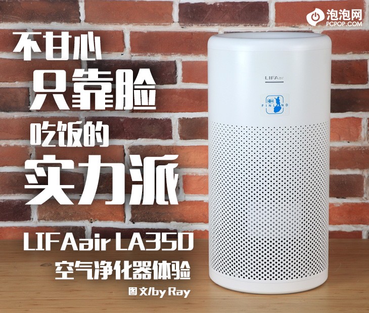 lifaairla500空气净化器好用吗,lifaair空气净化器