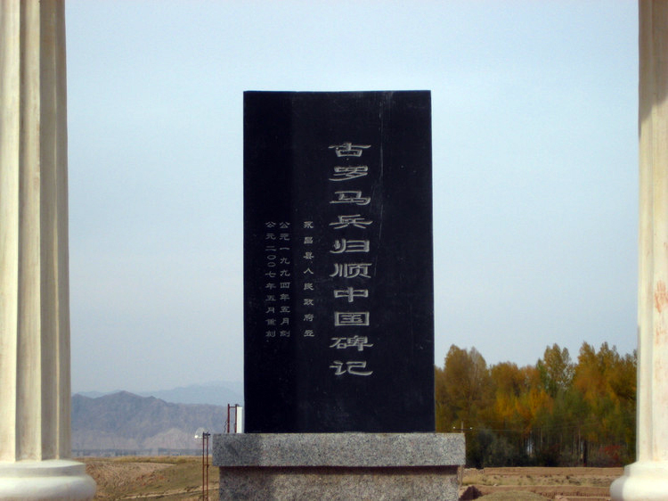 金昌骊靬古城的人,金昌市永昌县骊靬村