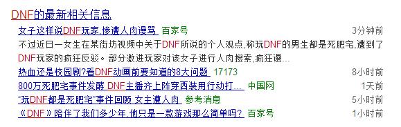 dnf死肥宅事件视频送西装,2017dnf死肥宅
