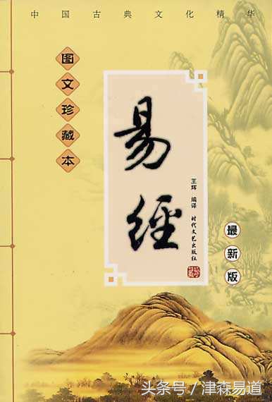 正确认识易经,周易到底是什么样的书