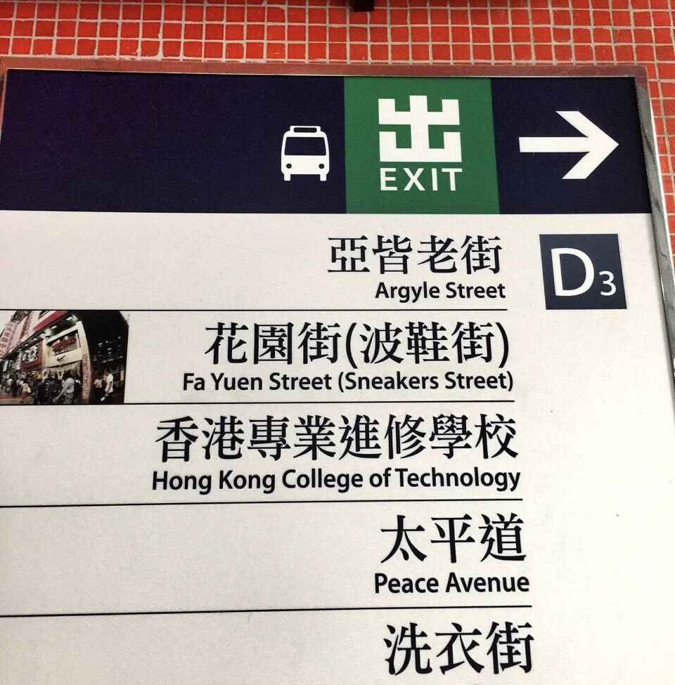 香港波鞋街限量版球鞋,波鞋街香港