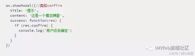 《QQ音乐小电台》小程序开发