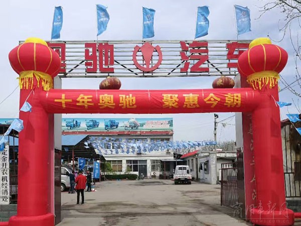 600公里外的点赞见证奥驰步步为营