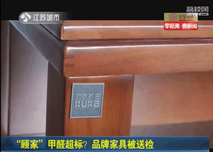 顾家家居全屋定制甲醛超标吗,顾家家居甲醛超标事件案例视频