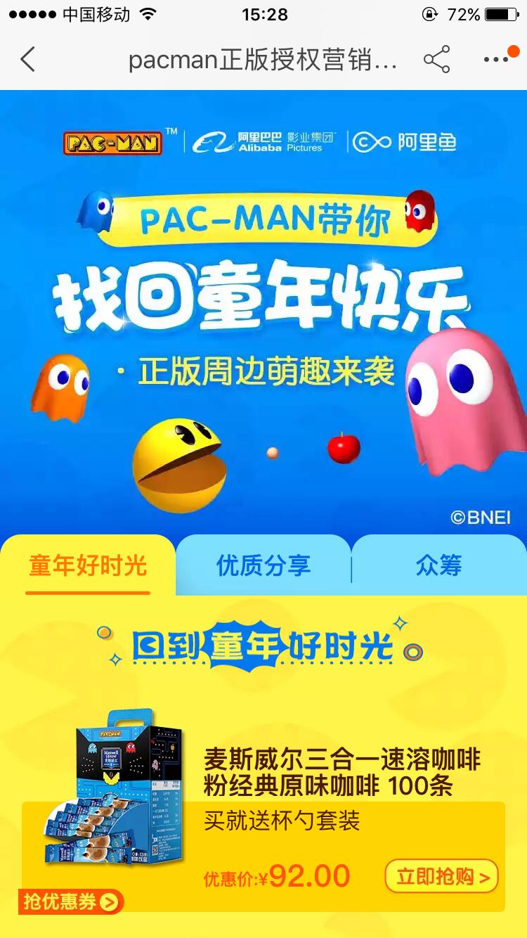 阿里影业开卖吃豆人周边了，衍生品生意要怎么玩？