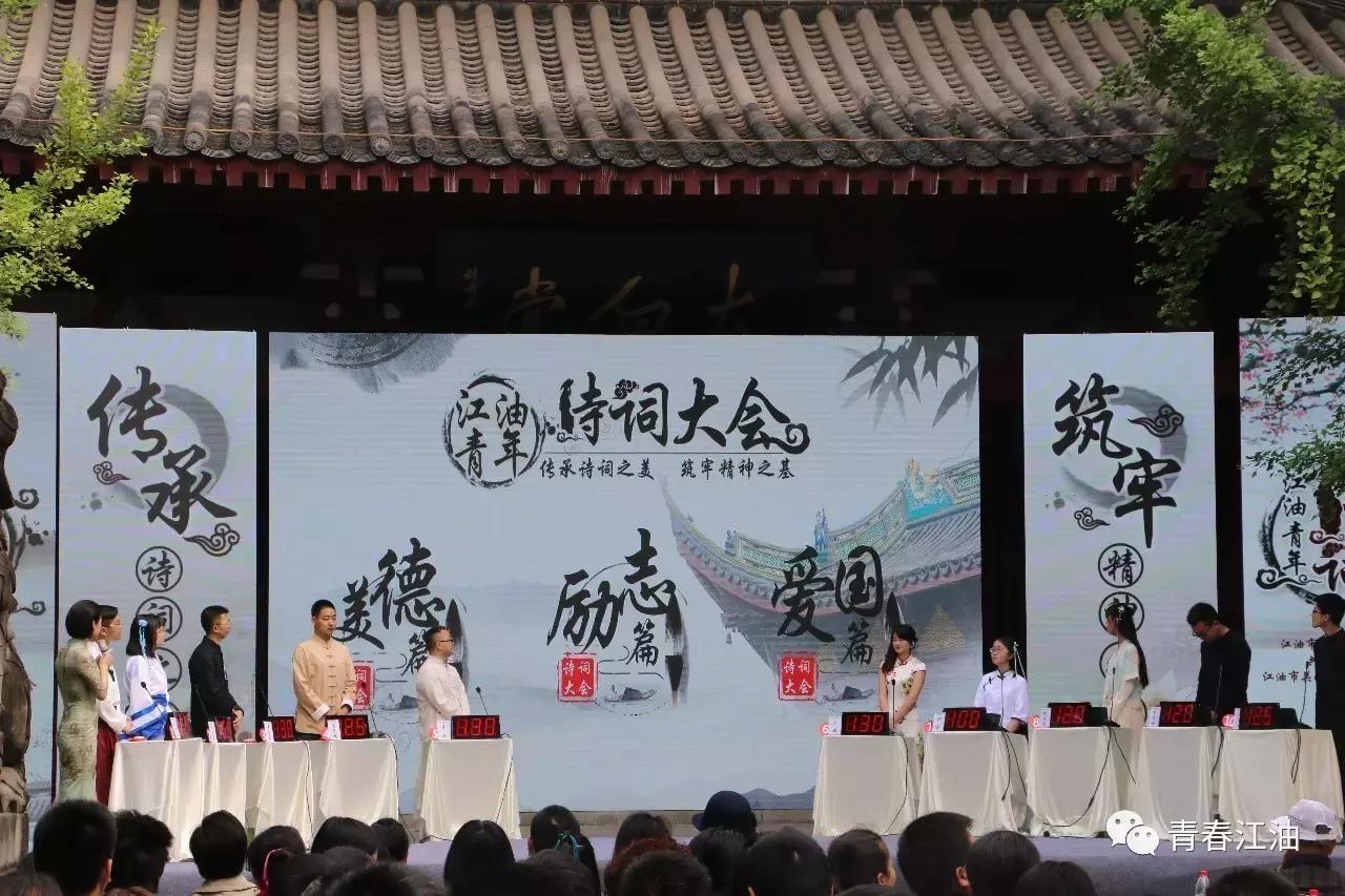 号外号外！“江油青年诗词大会”擂主决出！赶快戳进来看