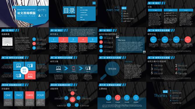答辩ppt总结和建议模板,中期答辩5分钟ppt模板