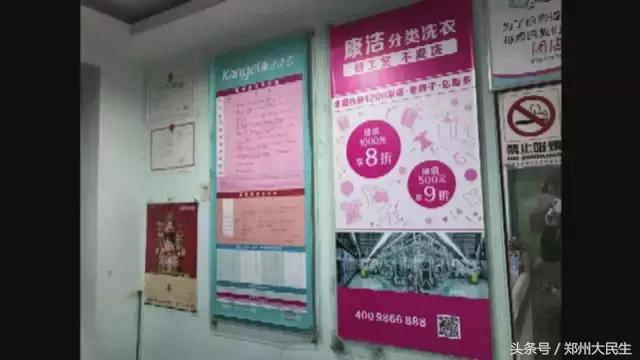 康洁洗衣店关门事件,康洁洗衣倒闭