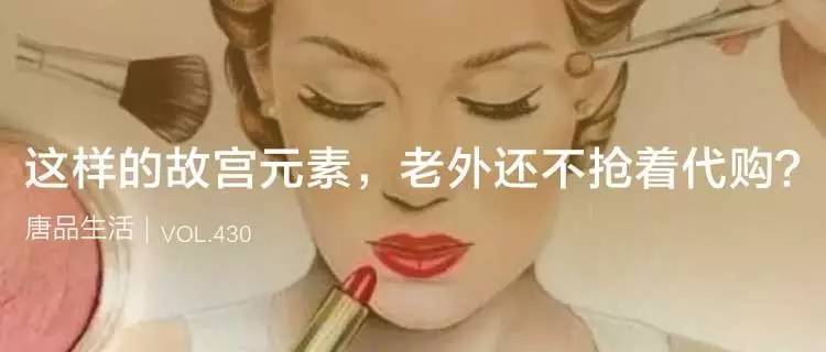 这样的故宫元素，老外还不抢着代购？