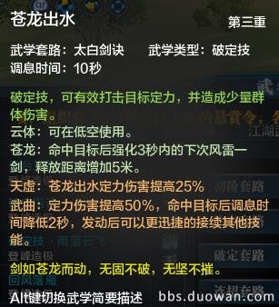 天涯明月刀太白心法及玩法介绍,天涯明月刀手游各工作评价