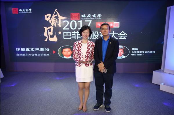 格局商学喻见巴菲特