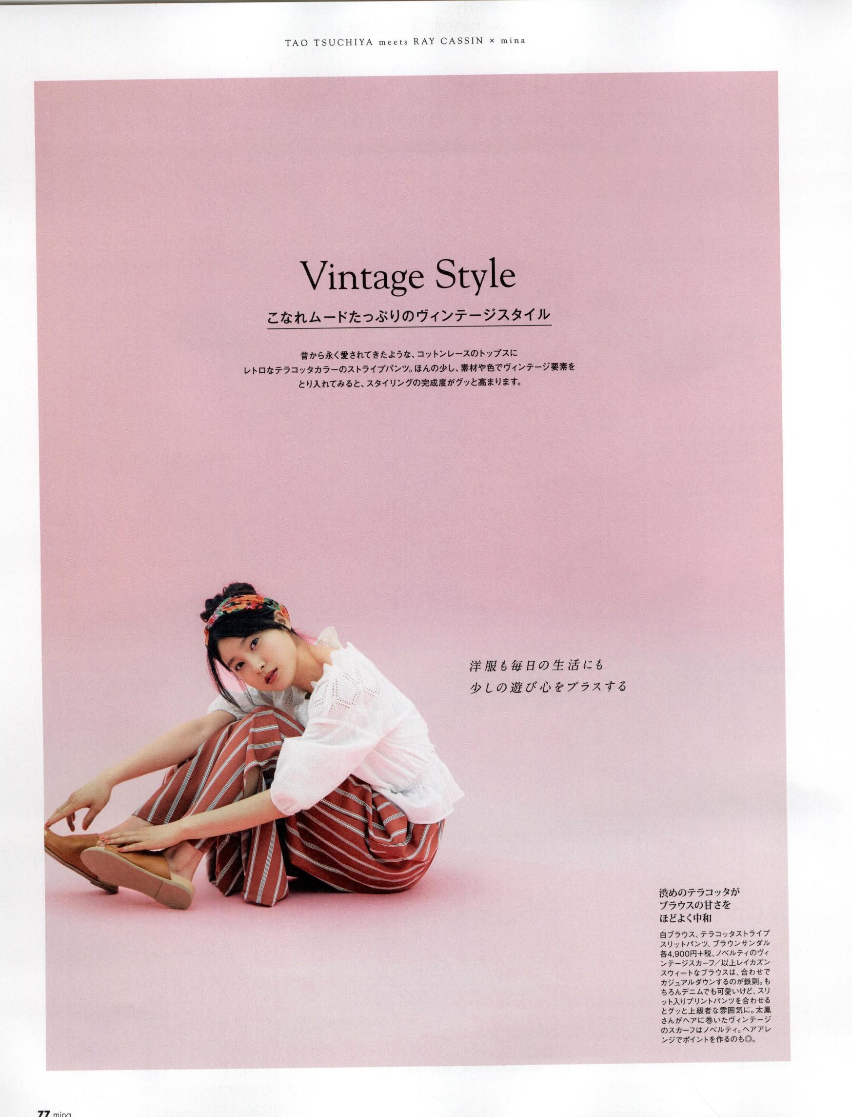 做本色的自己｜《Mina》日本少女时尚杂志2017年06月号