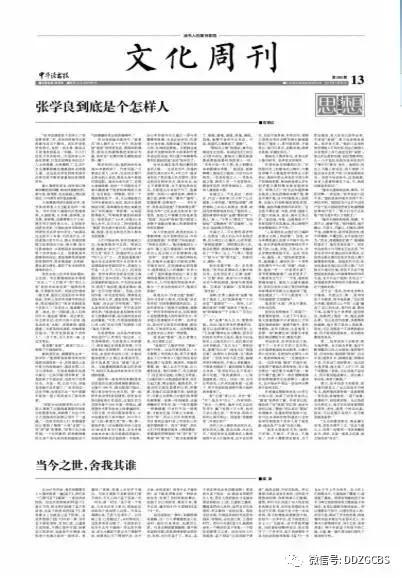 张学良全传书评读后感,国人怎么评判张学良