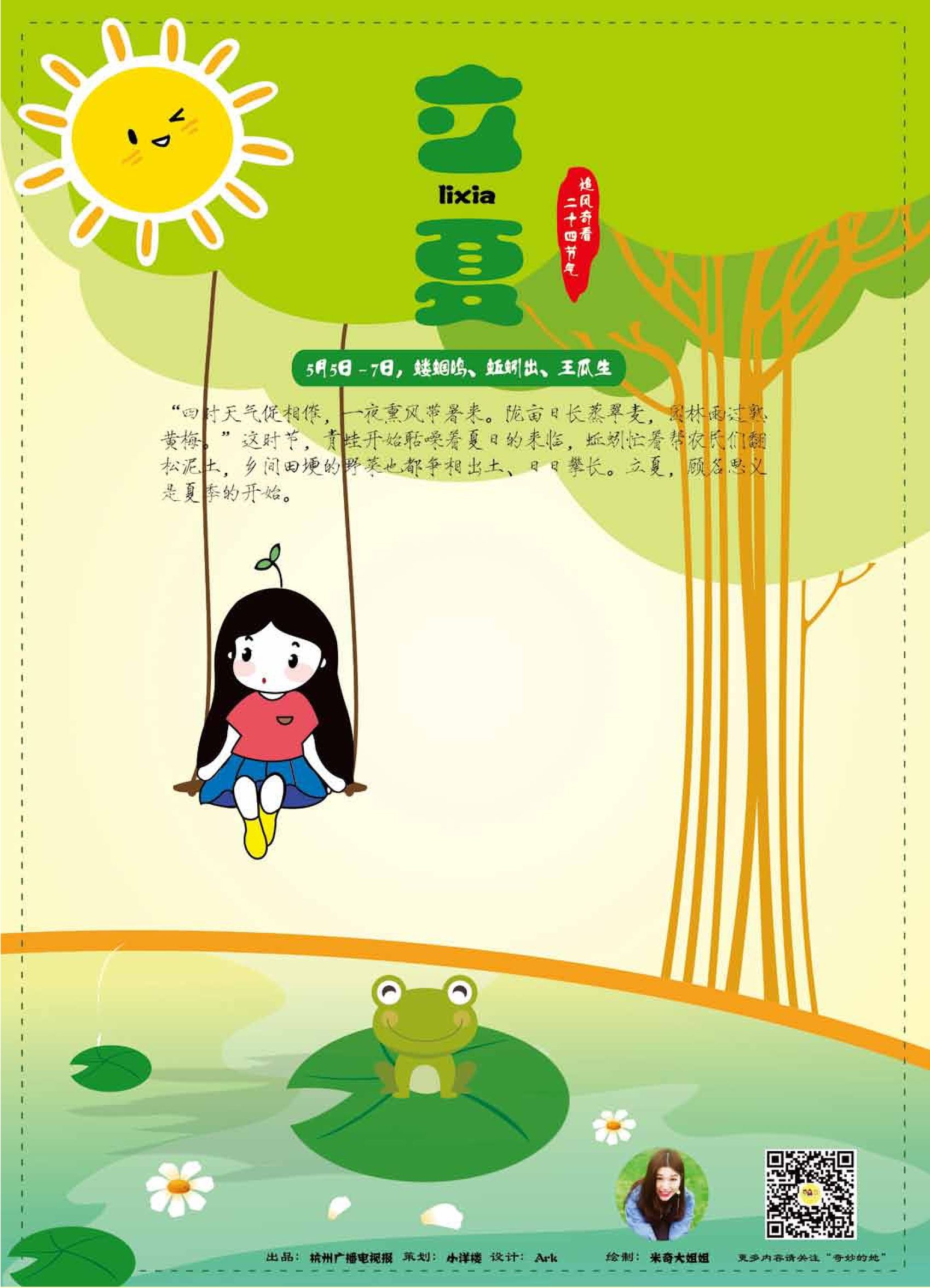 二十四节气故事立夏,二十四节气之万物生长的立夏