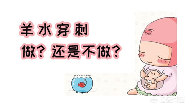 羊水穿刺对孕妇和胎儿有啥影响吗,做羊水穿刺对孕妈会有哪些危害