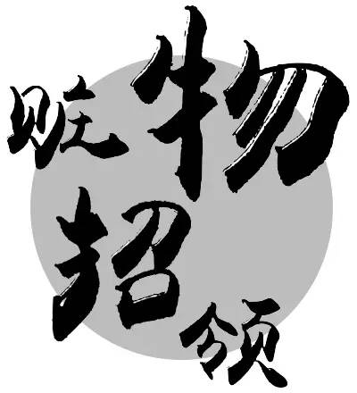 赃、失物招领｜“主人你在哪？快来把我领回家！”
