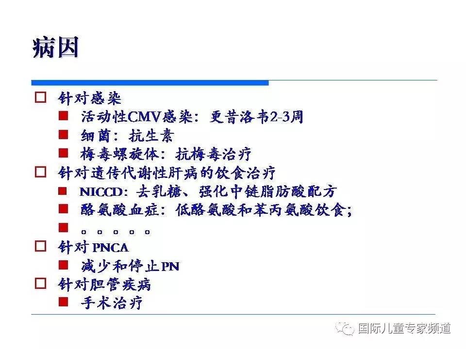 「PPT干货」国际儿童专家频道学术讲座.NO7——浙江大学医学院附属儿童医院消化科，陈洁主任主讲《婴儿胆汁淤积性肝病的诊治》