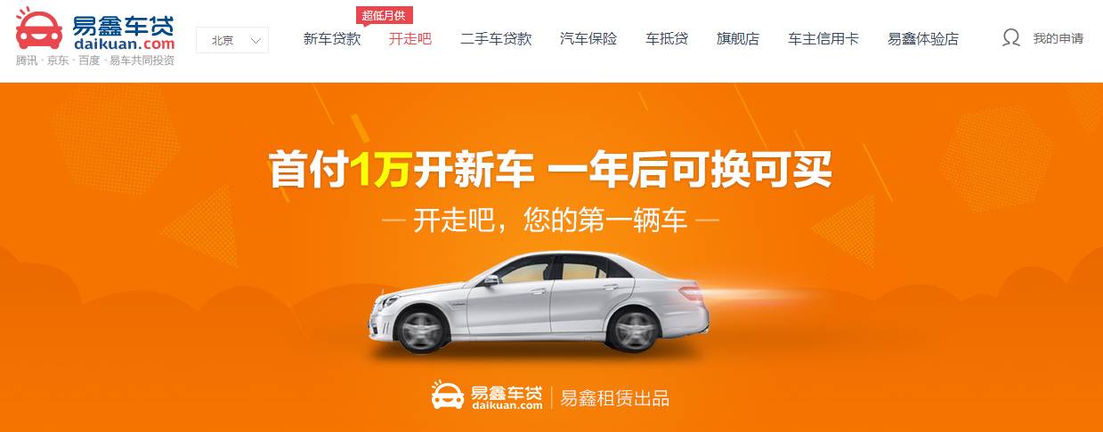 张序安：易鑫将改变汽车行业的玩法｜汽车产经