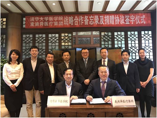 麦迪舜与清华大学合作共建：清华大学麦迪舜细胞技术研究院及再生医学产业基金