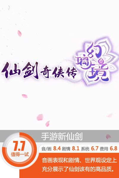 仙剑奇侠传幻璃镜官网,仙剑奇侠传幻璃镜介绍