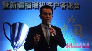 山东冠洲产品推介暨*疆新**福瑞祺客户答谢会圆满举行