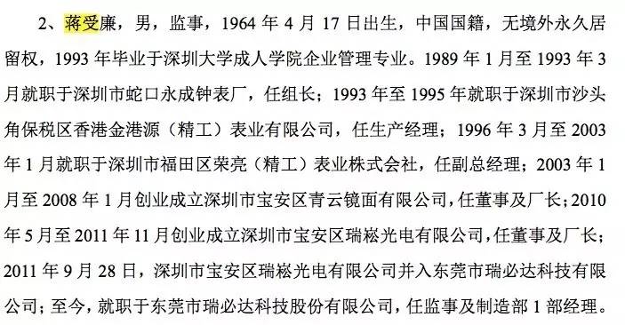 瑞立达内部人士回应热门：“超萌四胞胎”父亲即辞职监事蒋受廉