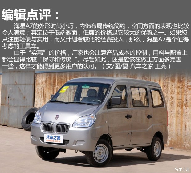 华晨金杯海星A7最新报价及图片金杯微面另一面