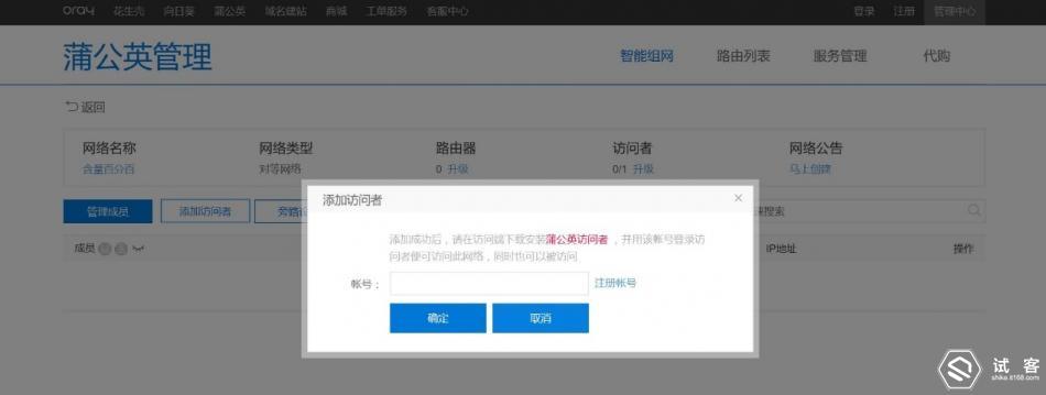 异地VPN组网不用烦-小白也能轻松玩转的蒲公英路由器X3