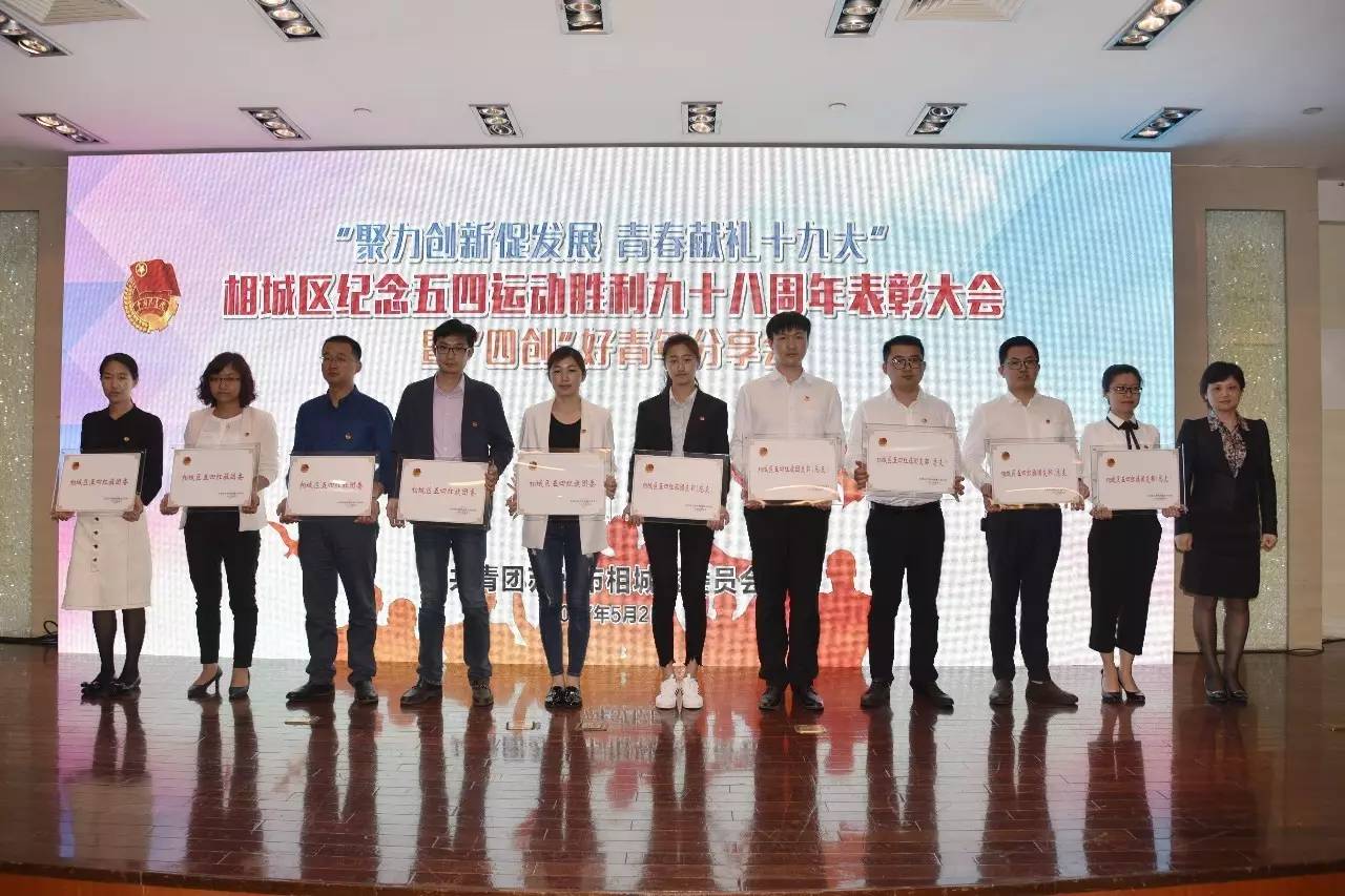 纪念五四运动十佳青年颁奖典礼,秦州区五四运动105周年颁奖