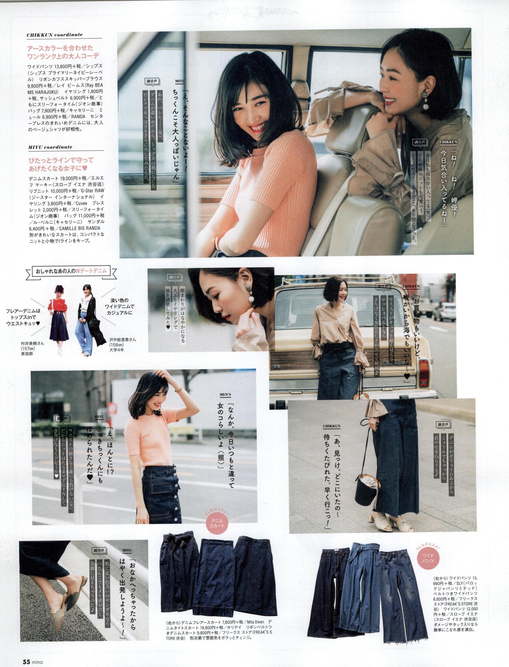 做本色的自己｜《Mina》日本少女时尚杂志2017年06月号