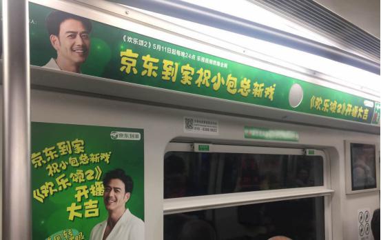 京东到家化身小迷妹，豪包地铁为《欢乐颂2》小包总应援