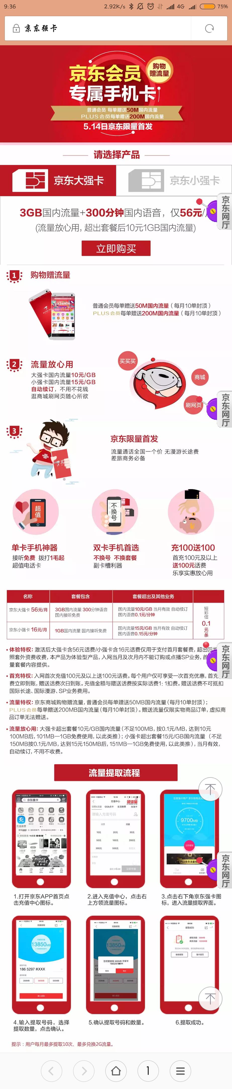 联通又出神卡：京东强卡，16/56两种资费