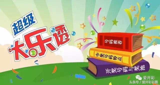 超级大乐透17055,大乐透17055期开奖结果